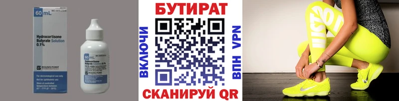 блэк спрут ТОР  Шагонар  Бутират Butirat  наркотики 